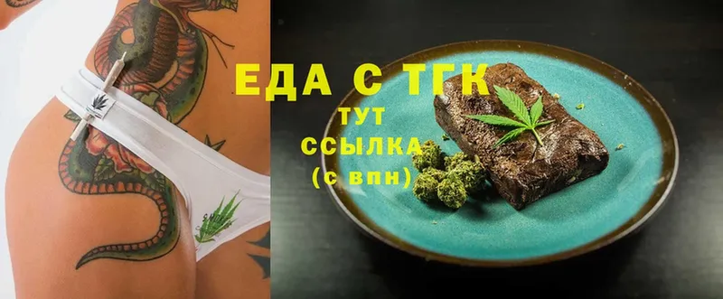 Еда ТГК марихуана Белоусово